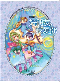 好朋友，我爱你.jpg