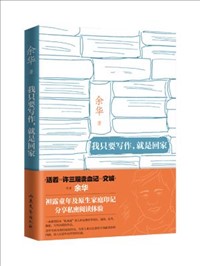 我只要写作，就是回家.jpg