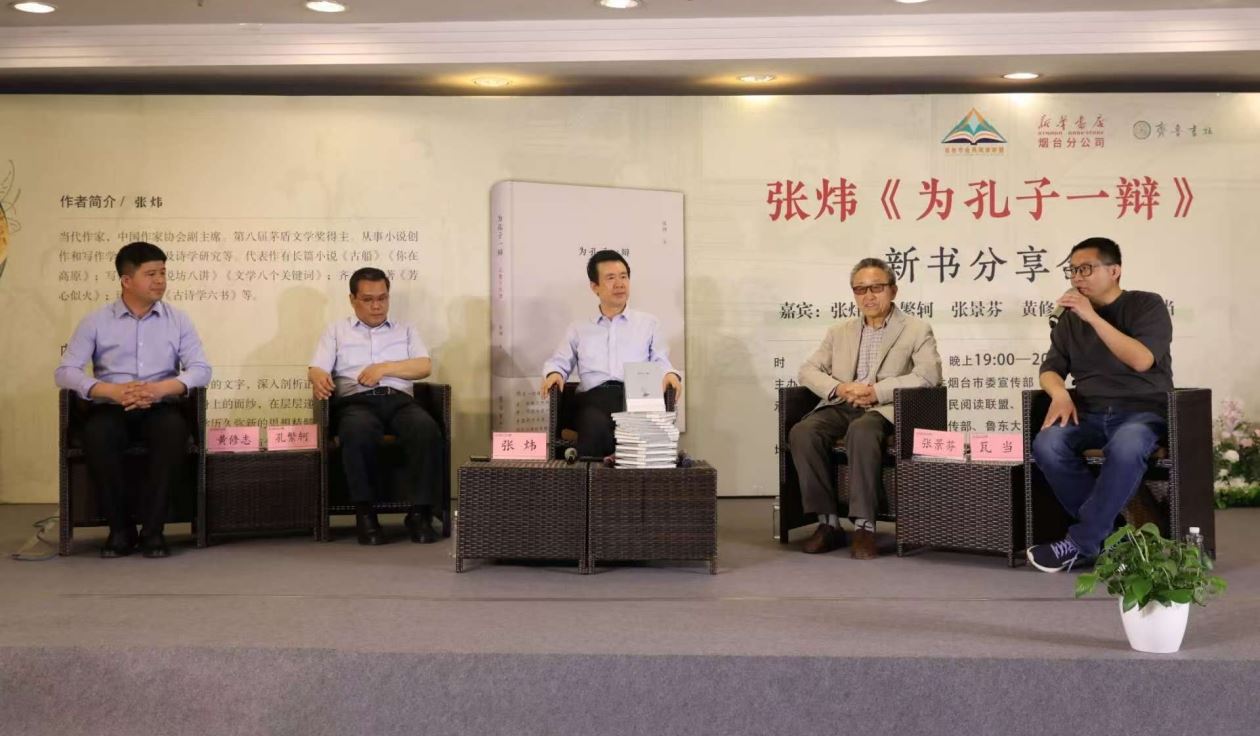 山东至尊国际集团举办《为孔子一辩》新书分享会