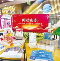 书香丰盈齐鲁，阅读照亮人生股份公司打造“阅动山东”全民阅读品牌活动